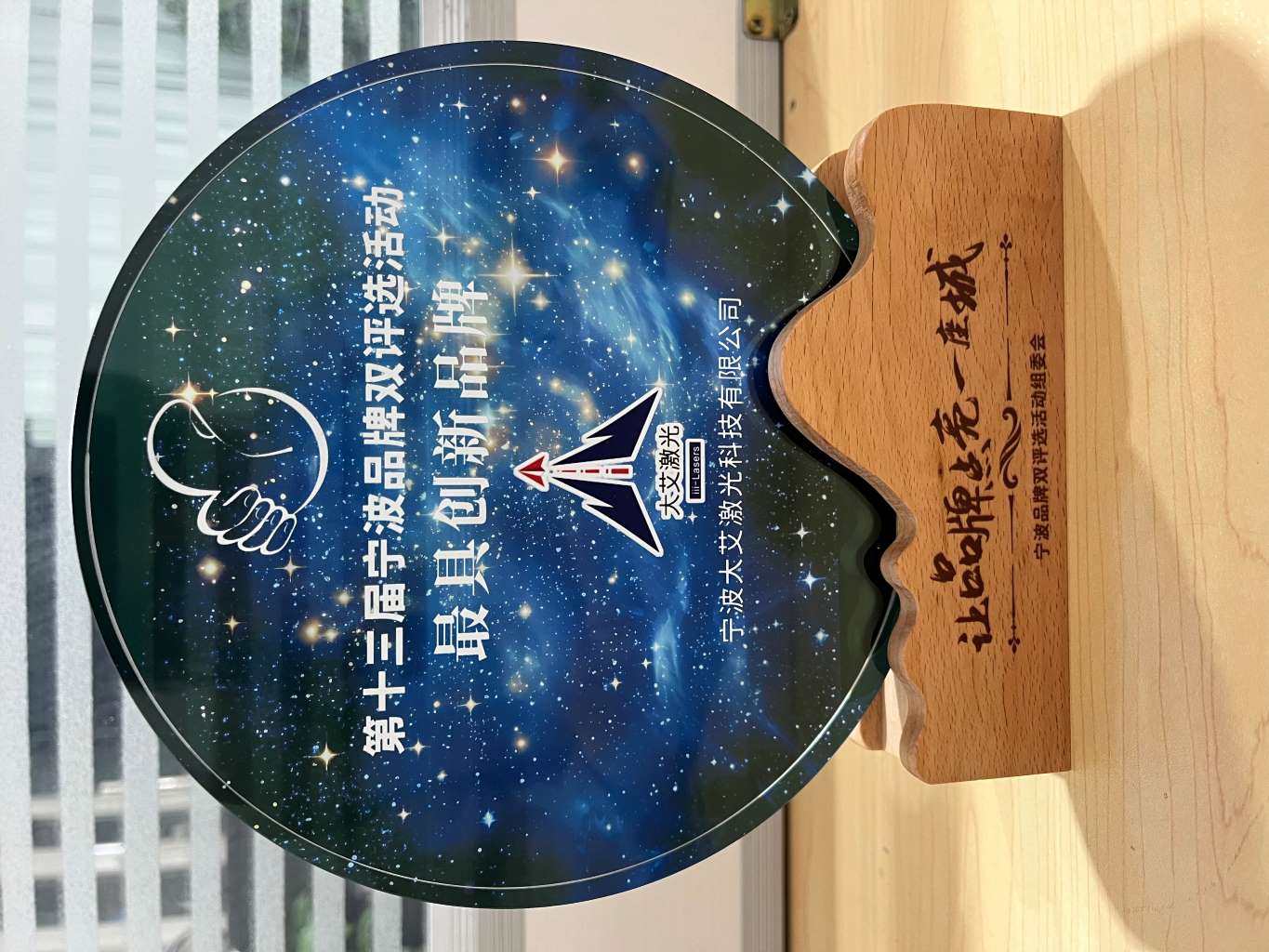 大艾激光荣获最具创新品牌奖
